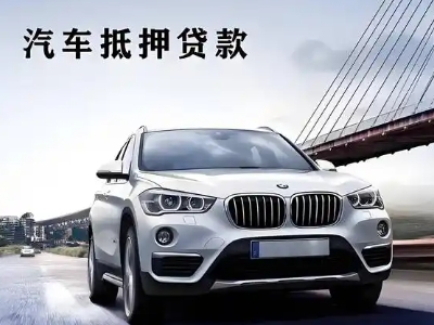 盐城车抵贷如何办理押车和不押车?