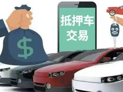 盐城汽车抵押贷款通过率高